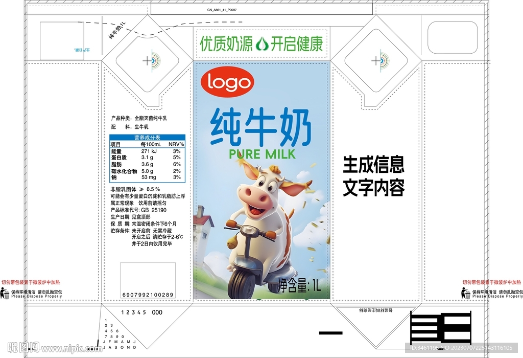 纯牛奶纸盒装砖奶制版分层图