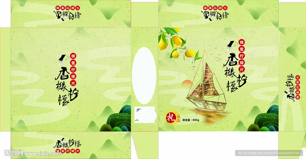 蜂蜜柠檬片包装展开图