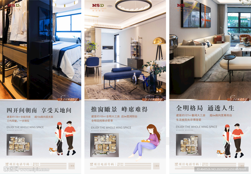 地产户型图刷屏海报稿