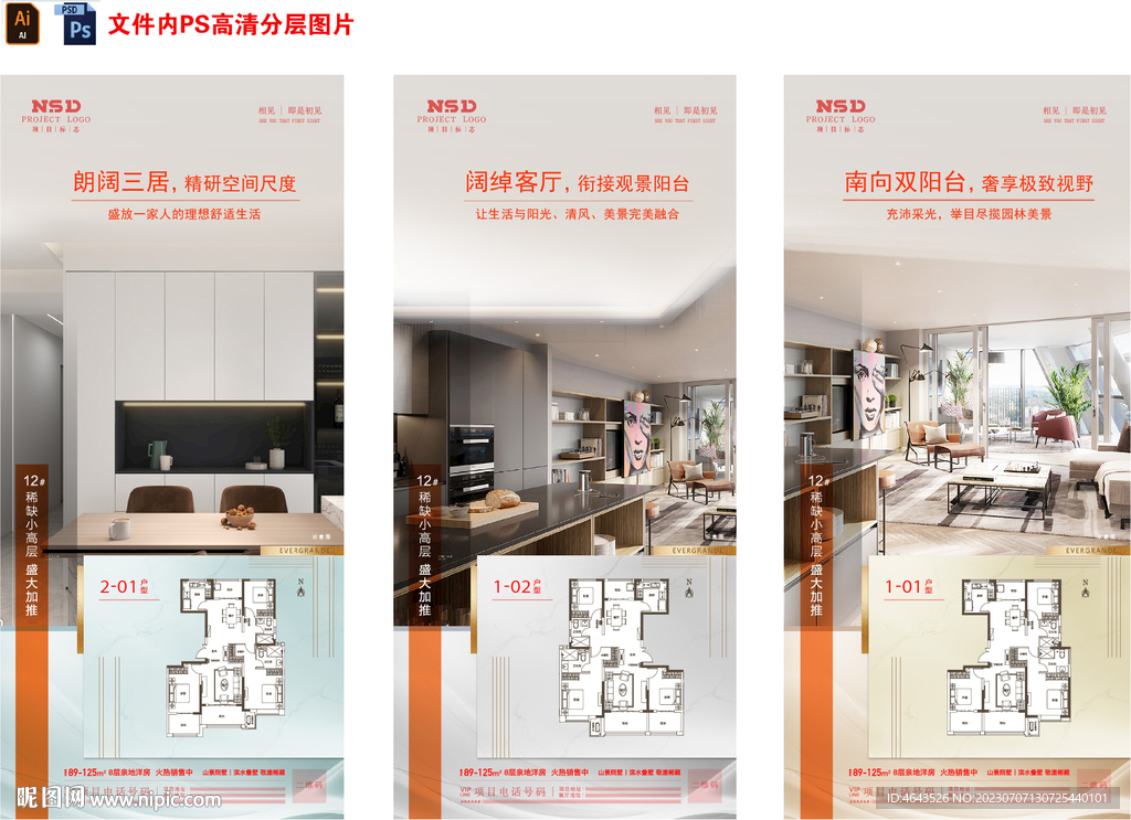 地产户型价值点系列稿