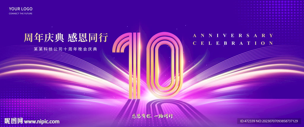 10周年