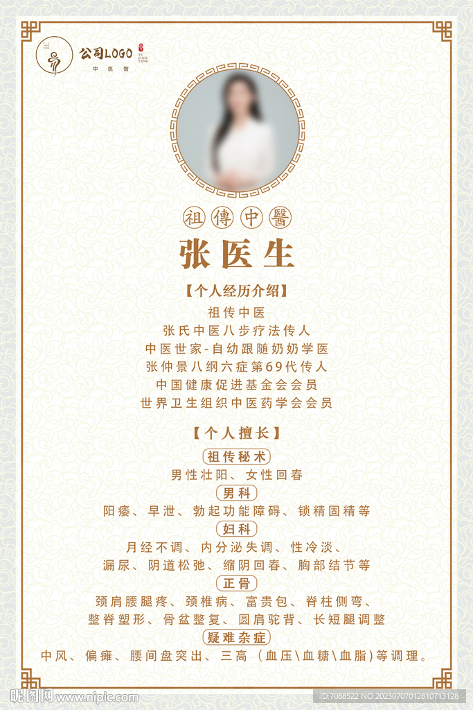 中医医师展架易拉宝展板