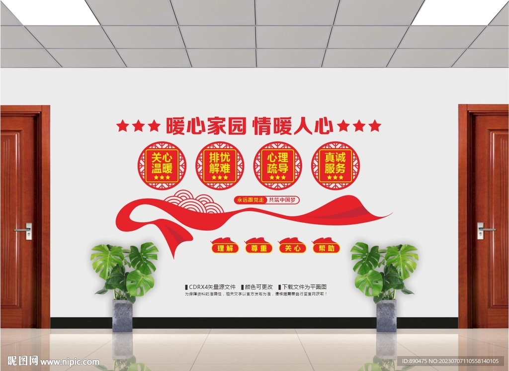 暖心家园文化墙