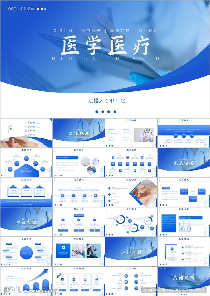 简约医疗医学医院ppt