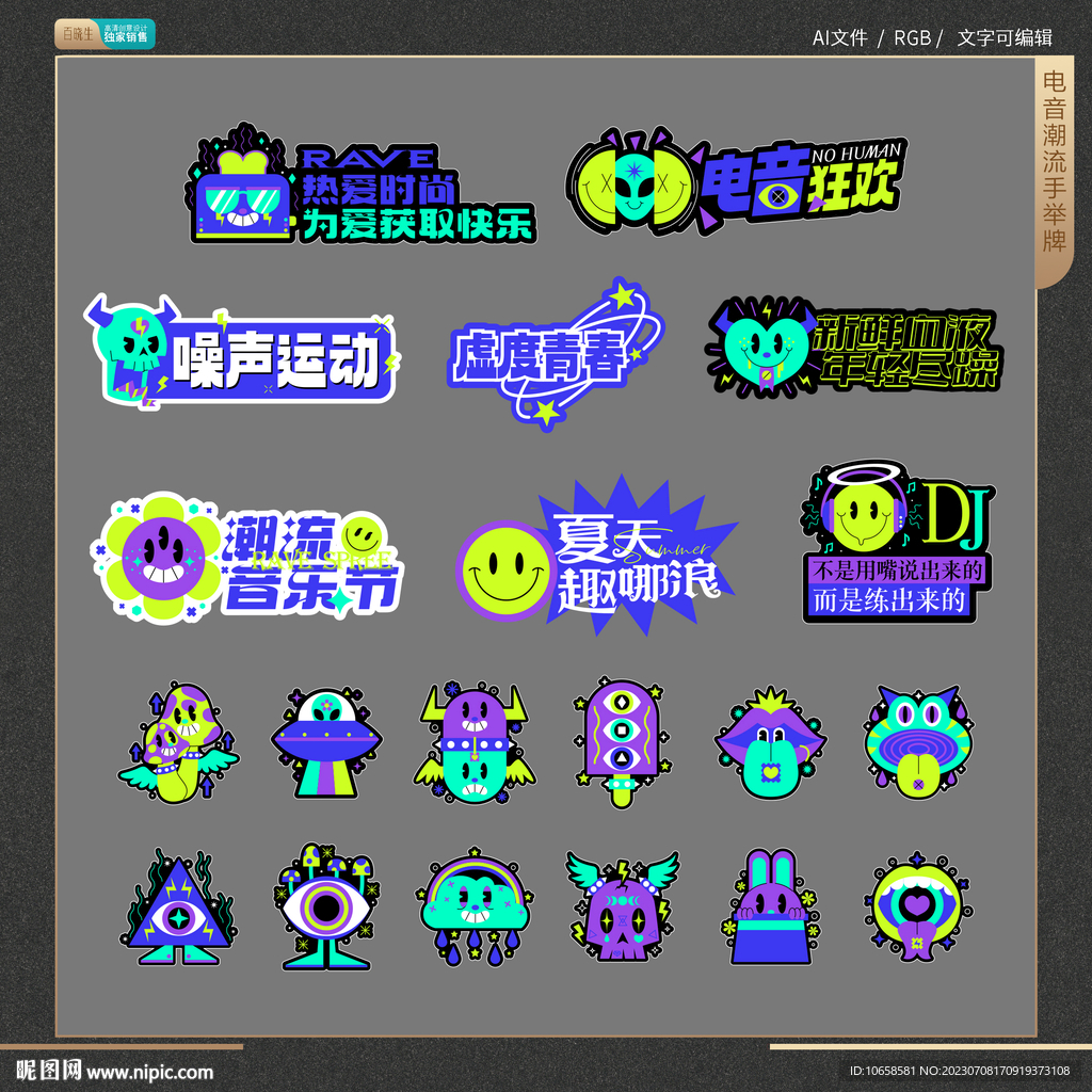 电音潮流手举牌