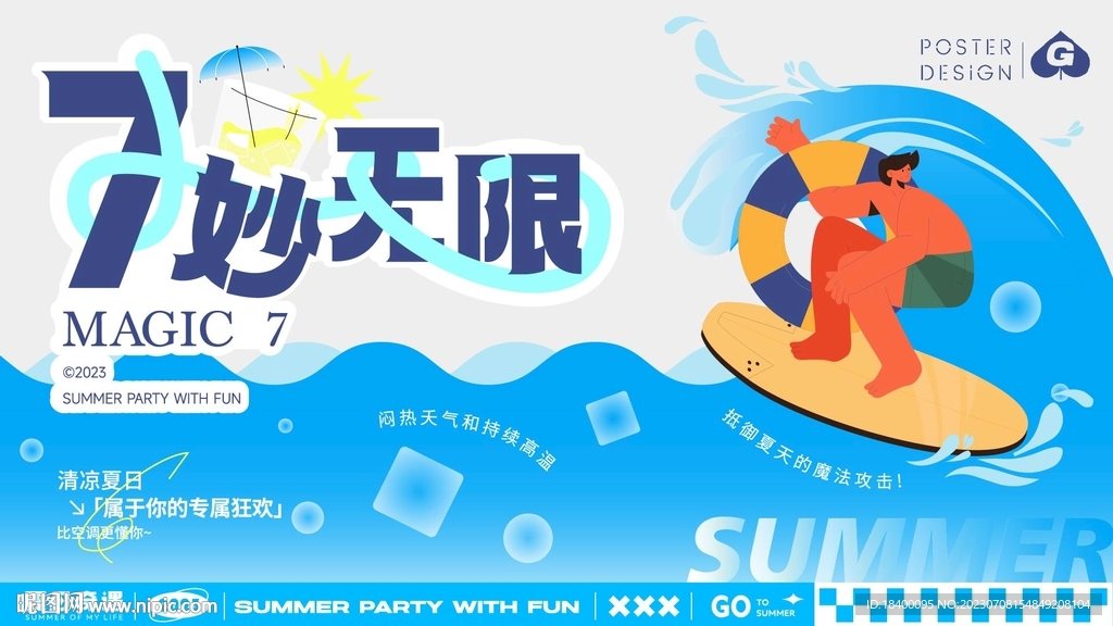 7妙无限插画主k