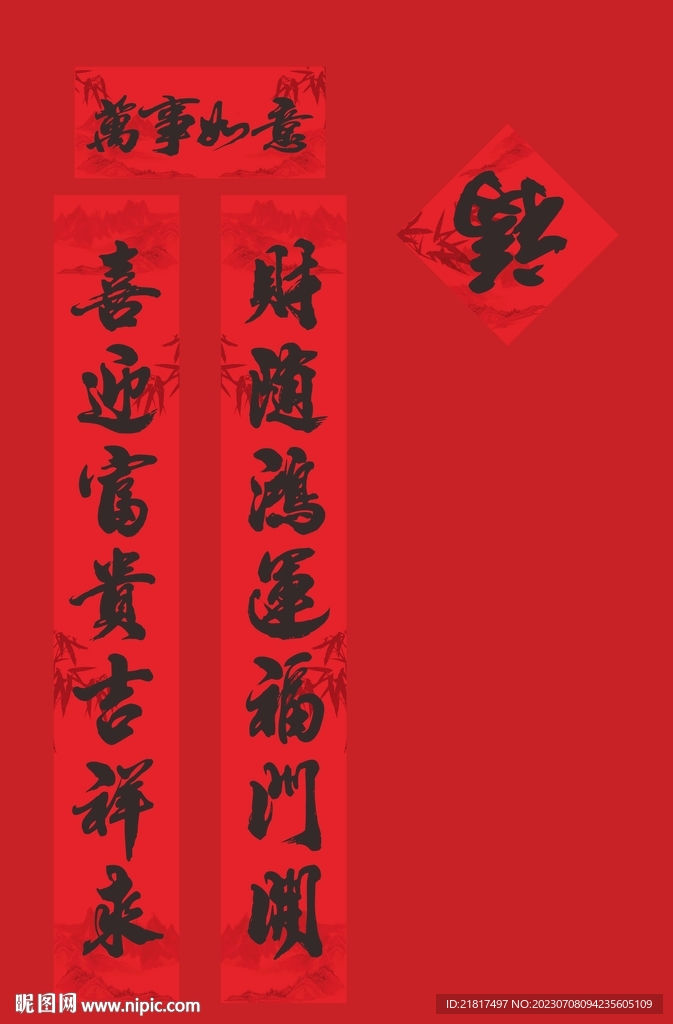 2024广告书法对联 春联