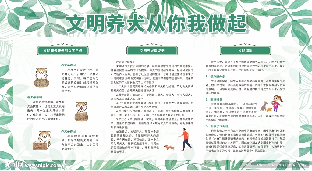 文明养犬宣传栏展板