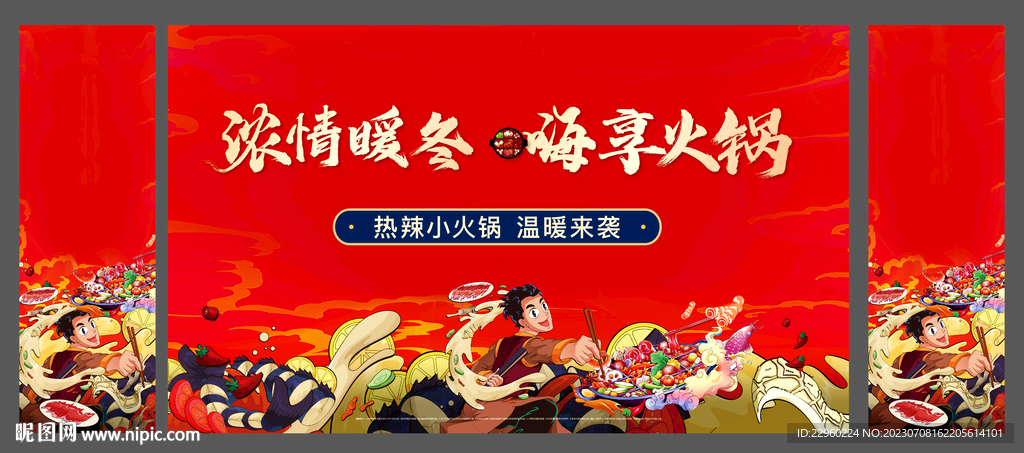 火锅海报