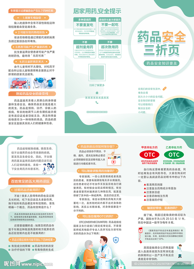 食品药品安全折页