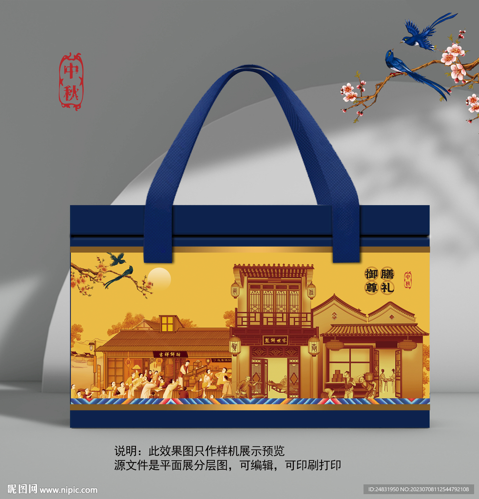 中秋宫廷糕点月饼礼盒 腰封