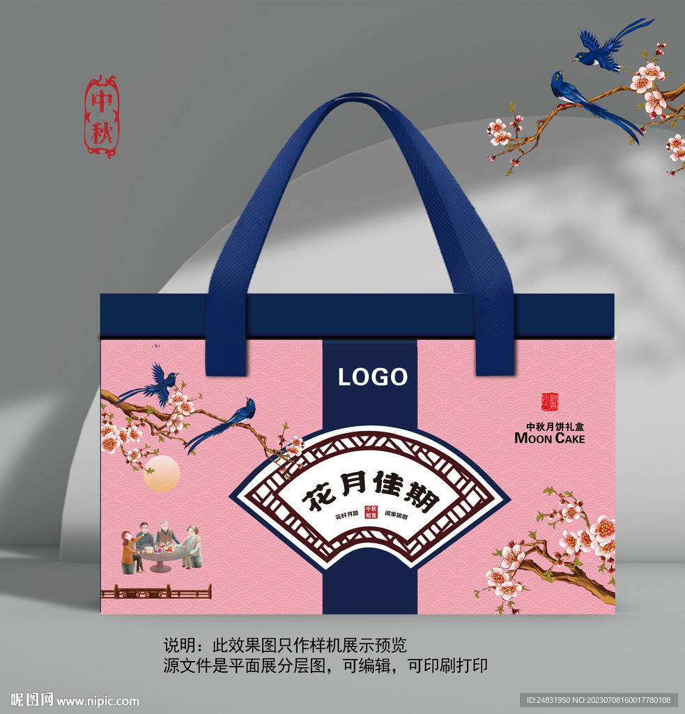 中式花鸟中秋月饼礼盒