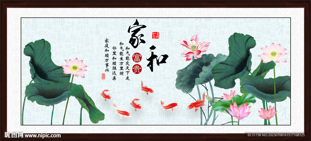 家和富贵荷花图