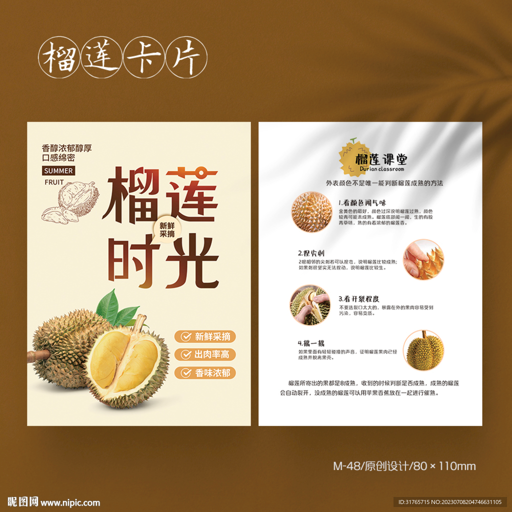 水果泰国榴莲猫山王榴莲卡片