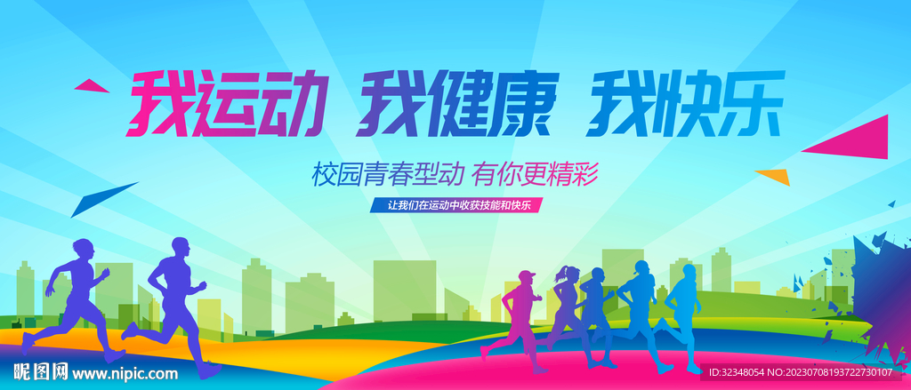 健康徒步走 健步走运动