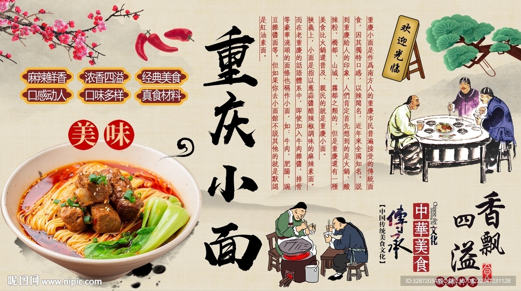 重庆小面背景墙