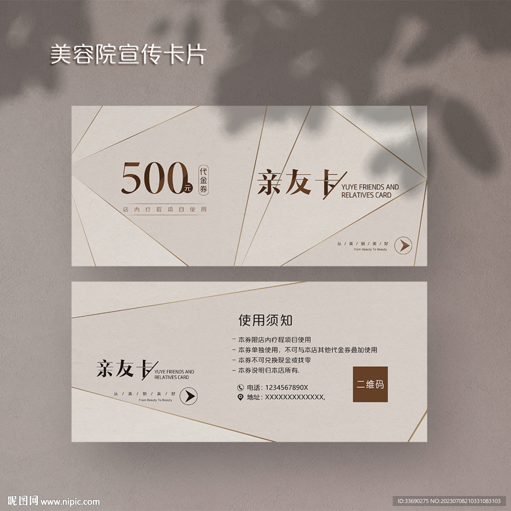 医美美容院SPA养生馆体验卡