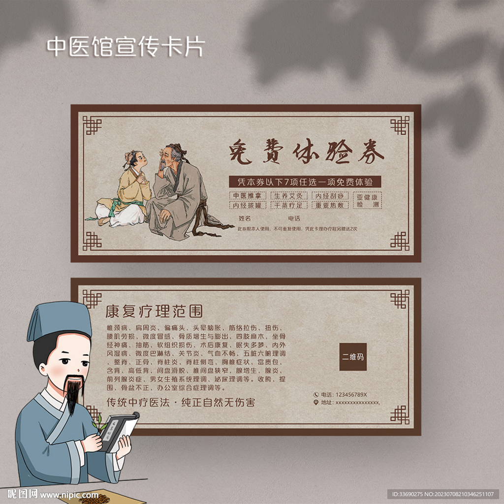 中医院中医馆养生体验卡