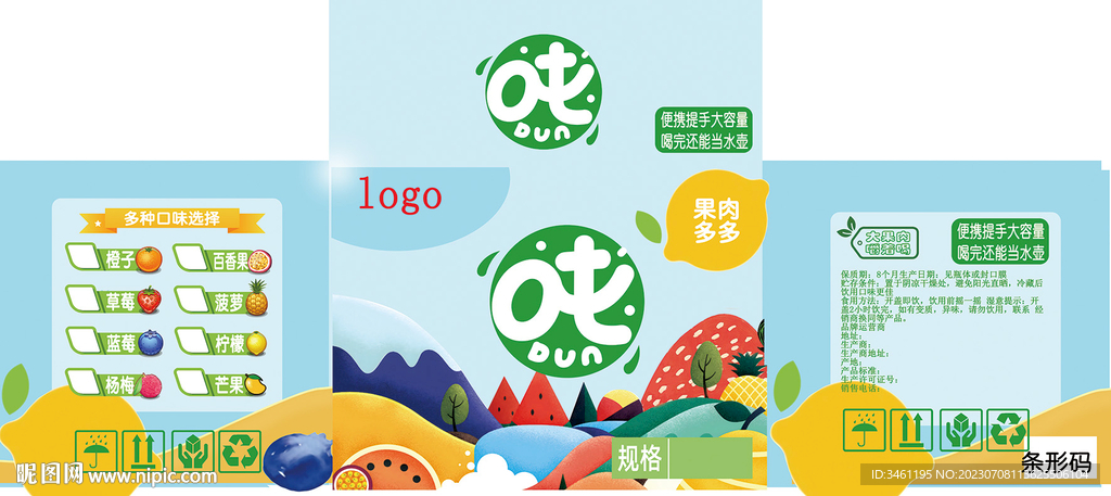 果汁饮料纸箱分层图