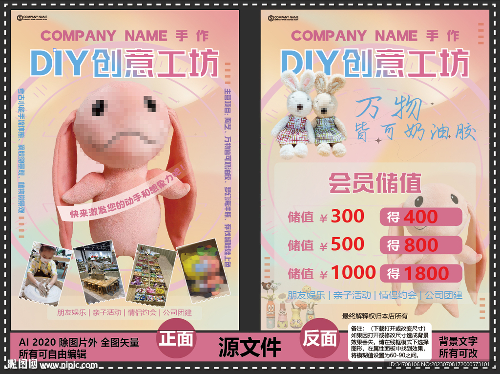 手作工坊宣传海报设计