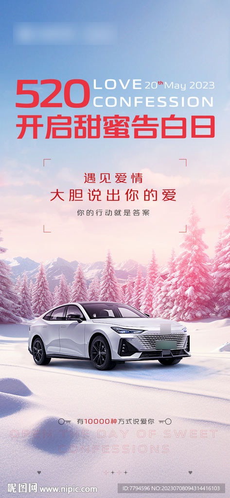 520汽车微信海报