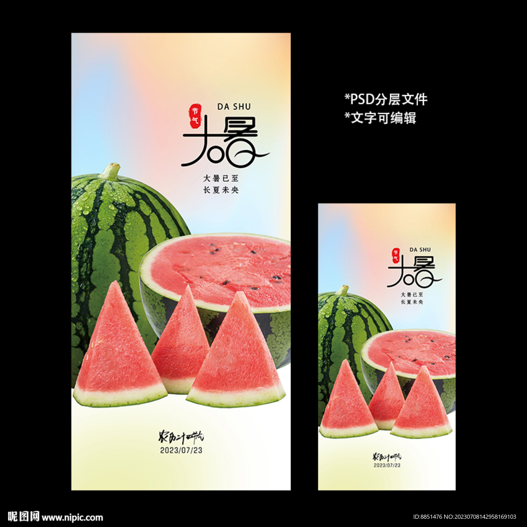 二十四节气大暑