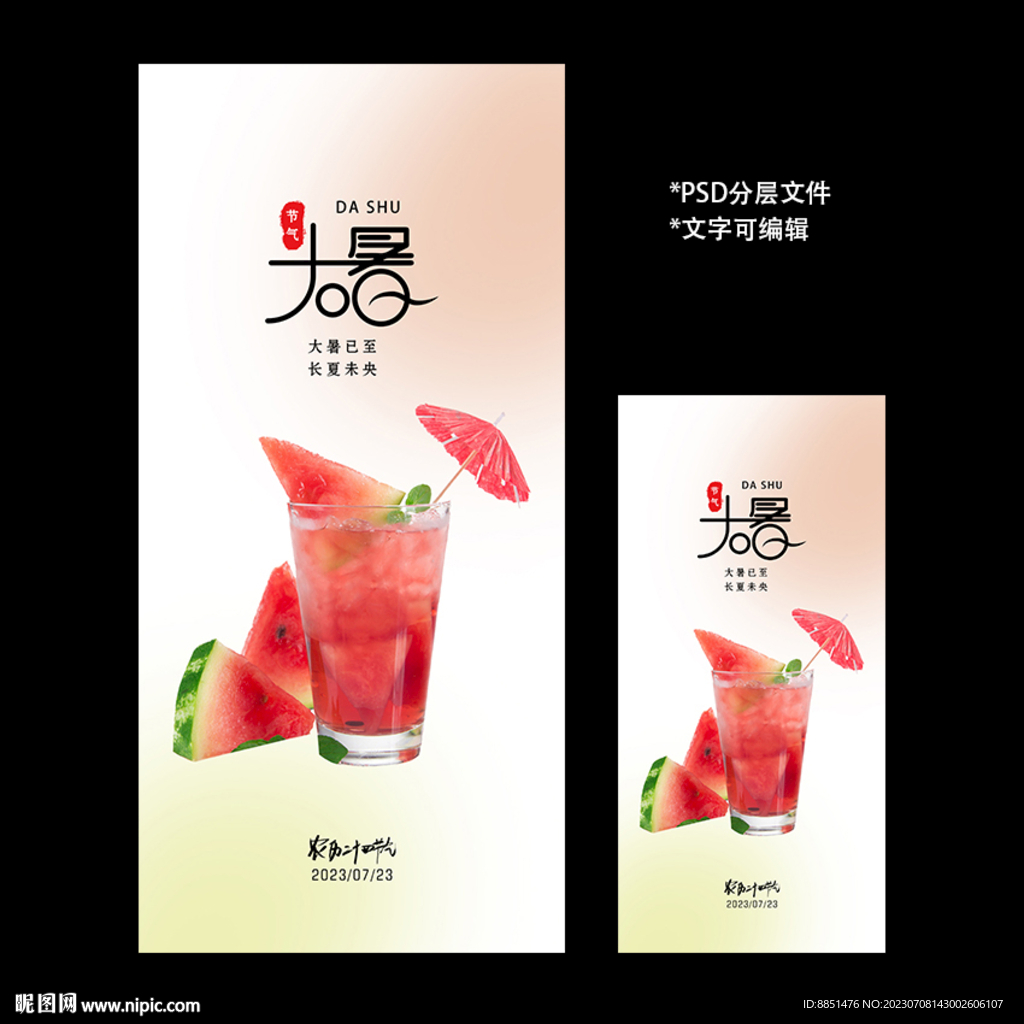 二十四节气大暑