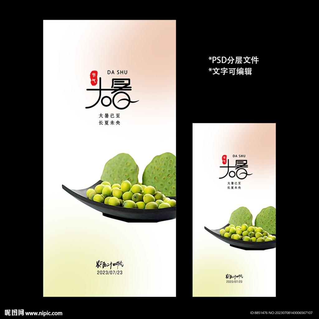 二十四节气大暑