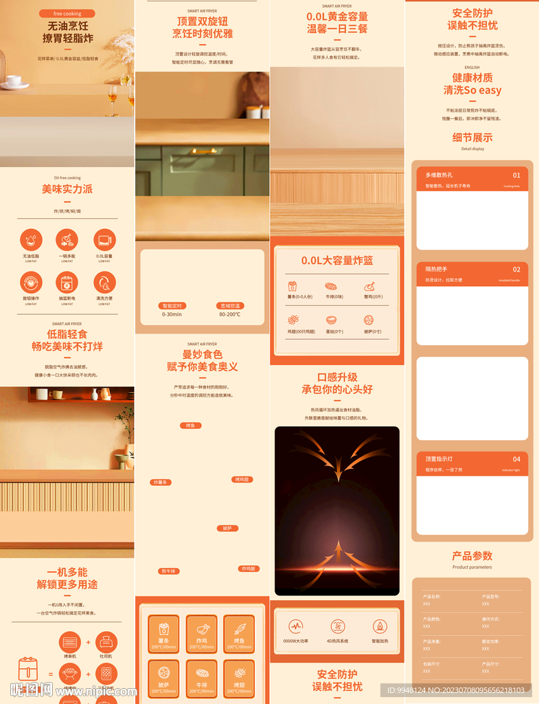 空气炸锅详情页产品描述
