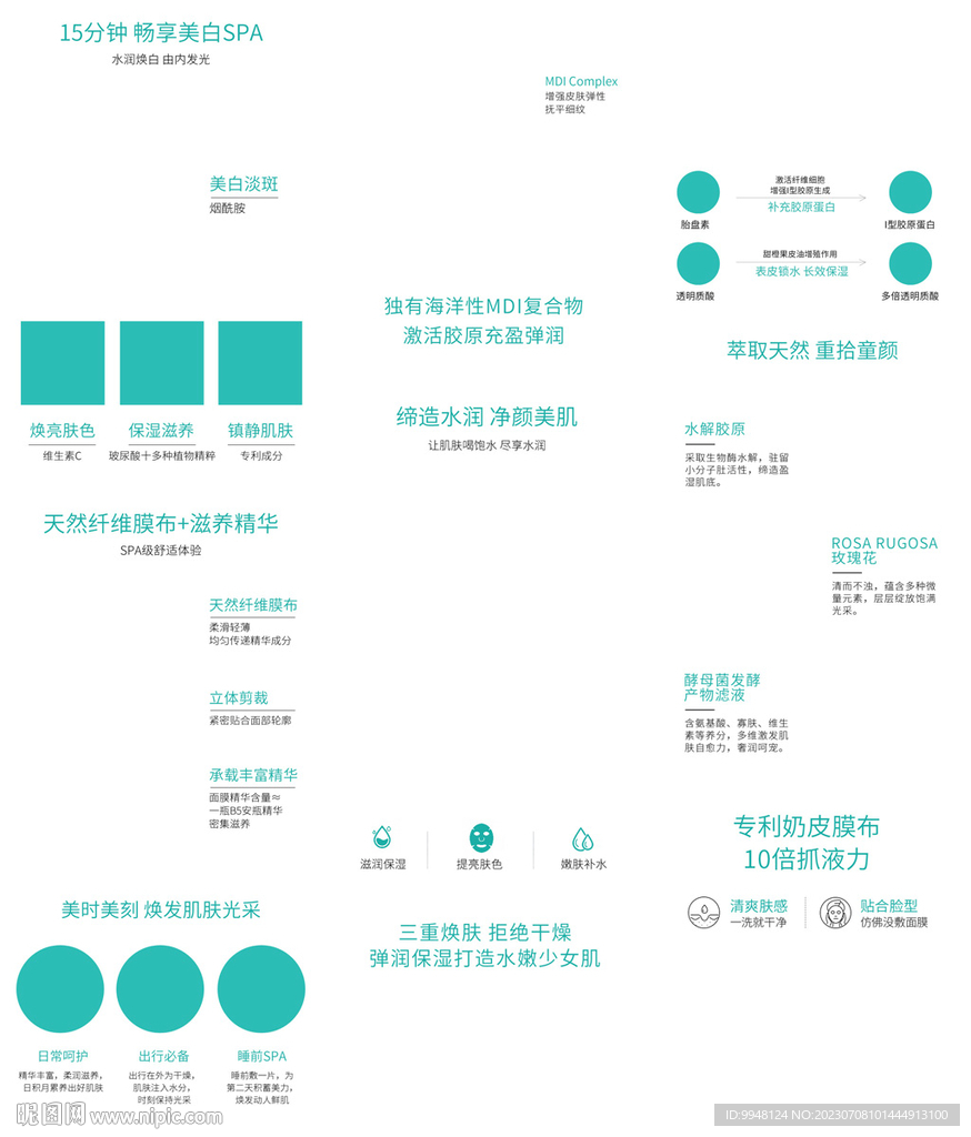 清洁补水面膜详情页产品描述
