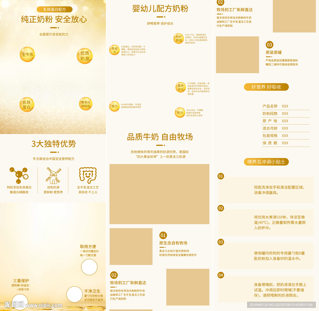 牛奶粉羊奶粉详情页产品描述