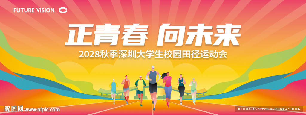 大气简洁城市运动会背景