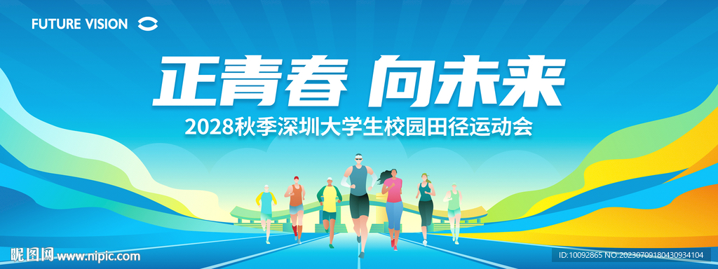 蓝色简洁活动运动会矢量背景