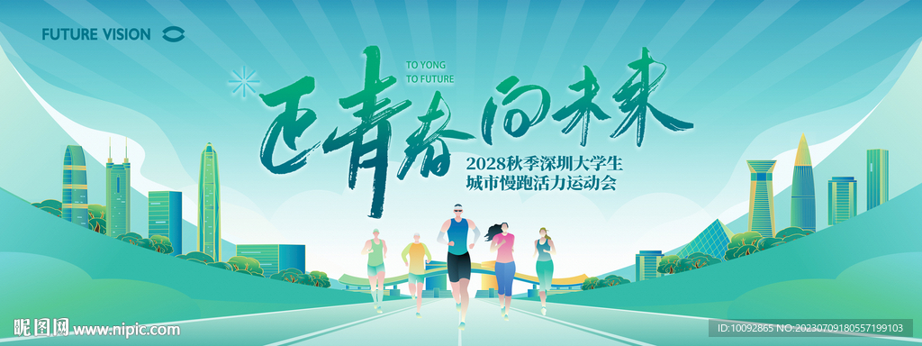 简洁清新城市慢跑运动会背景