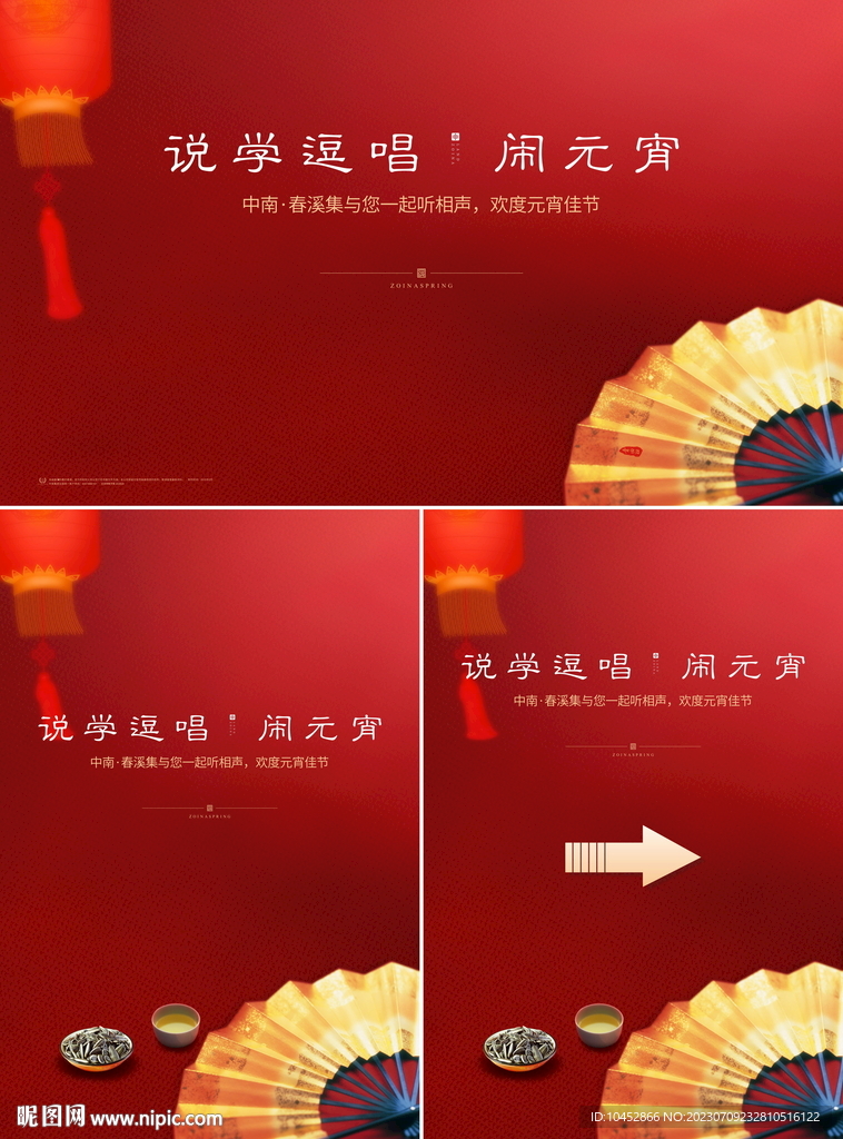 新年元宵相声节