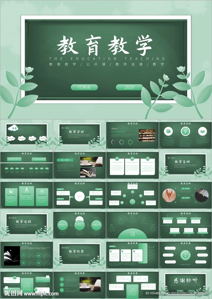 主题班会开学第一课中学生ppt