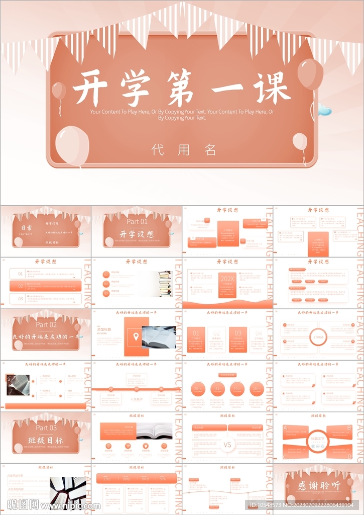 开学第一课收心主题班会PPT