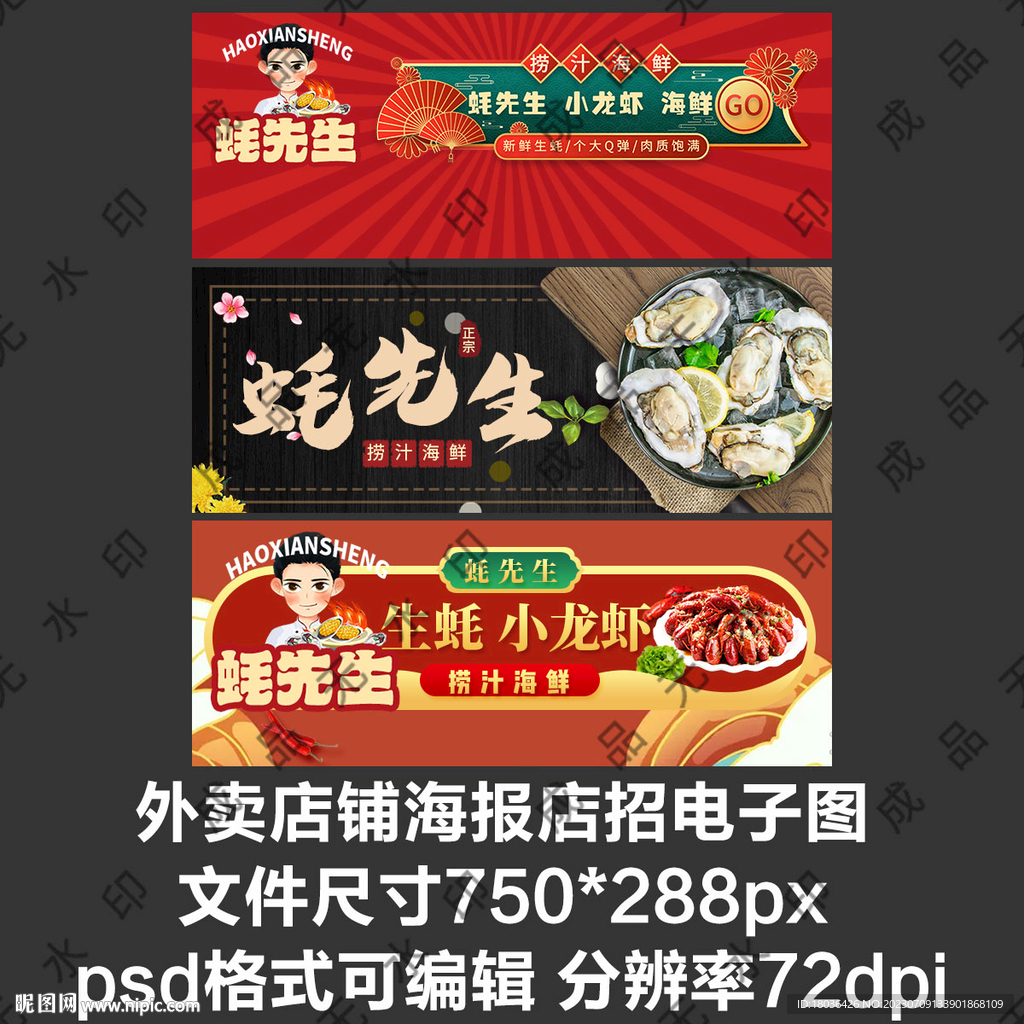 生蚝海鲜烧烤外卖平台店招海报