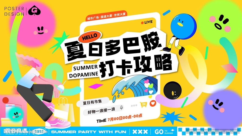 夏日多巴胺插画主画面