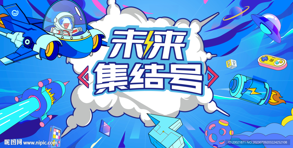 未来科技元宇宙