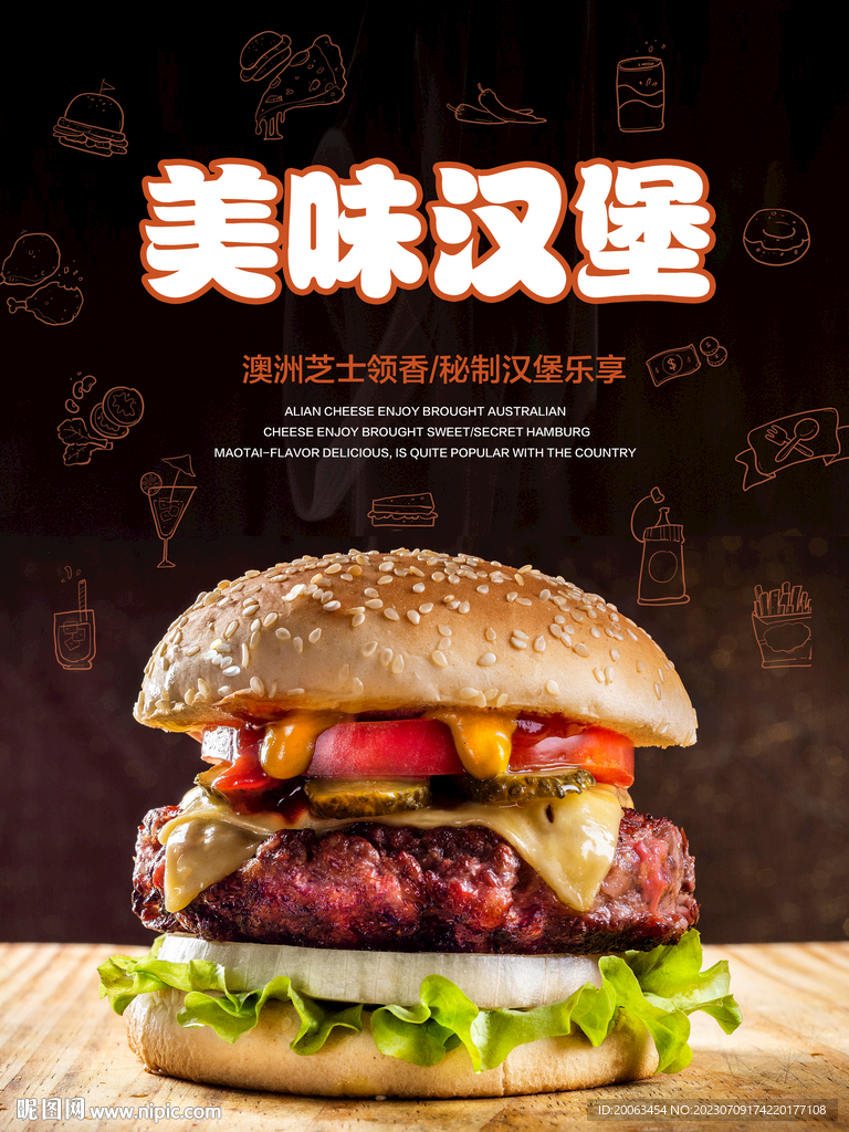 汉堡海报