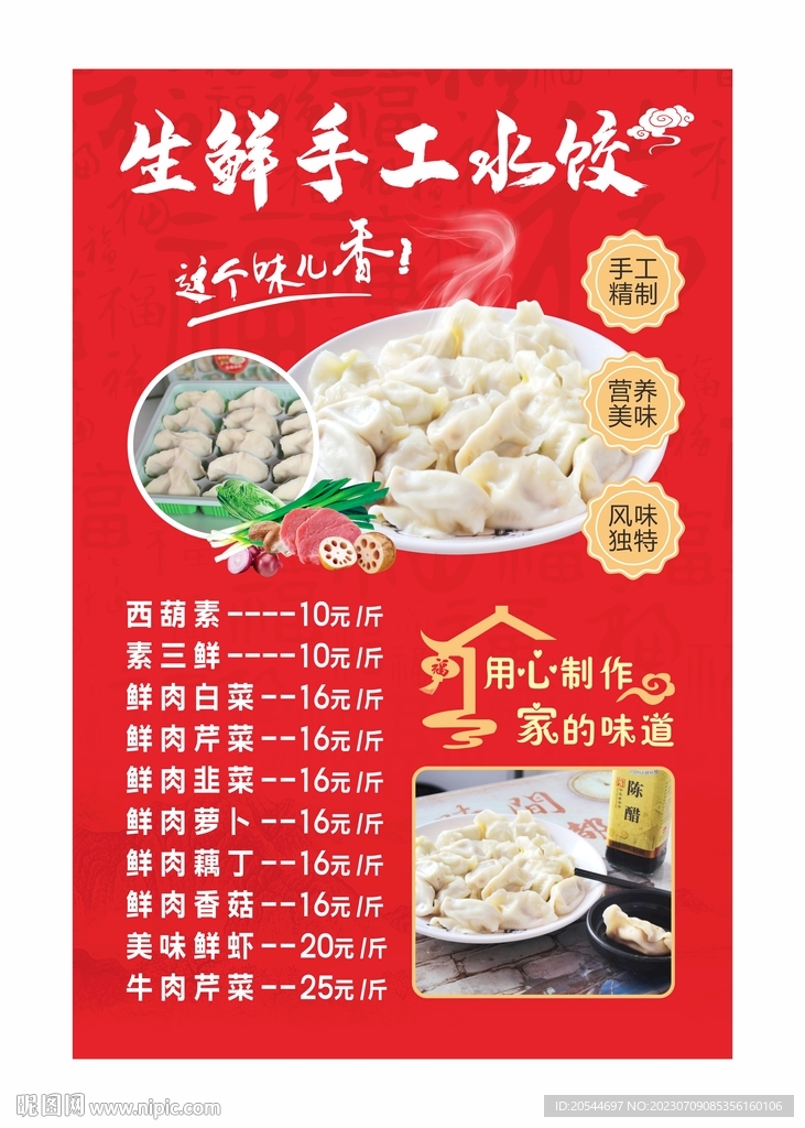 生鲜手工水饺