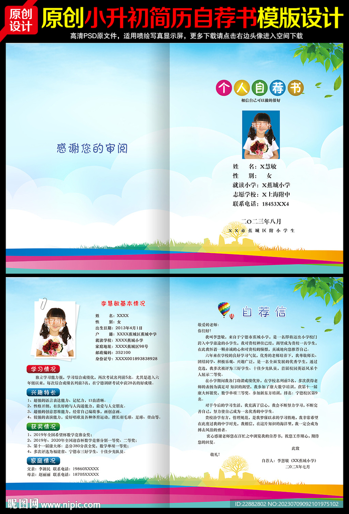 小升初简历模板