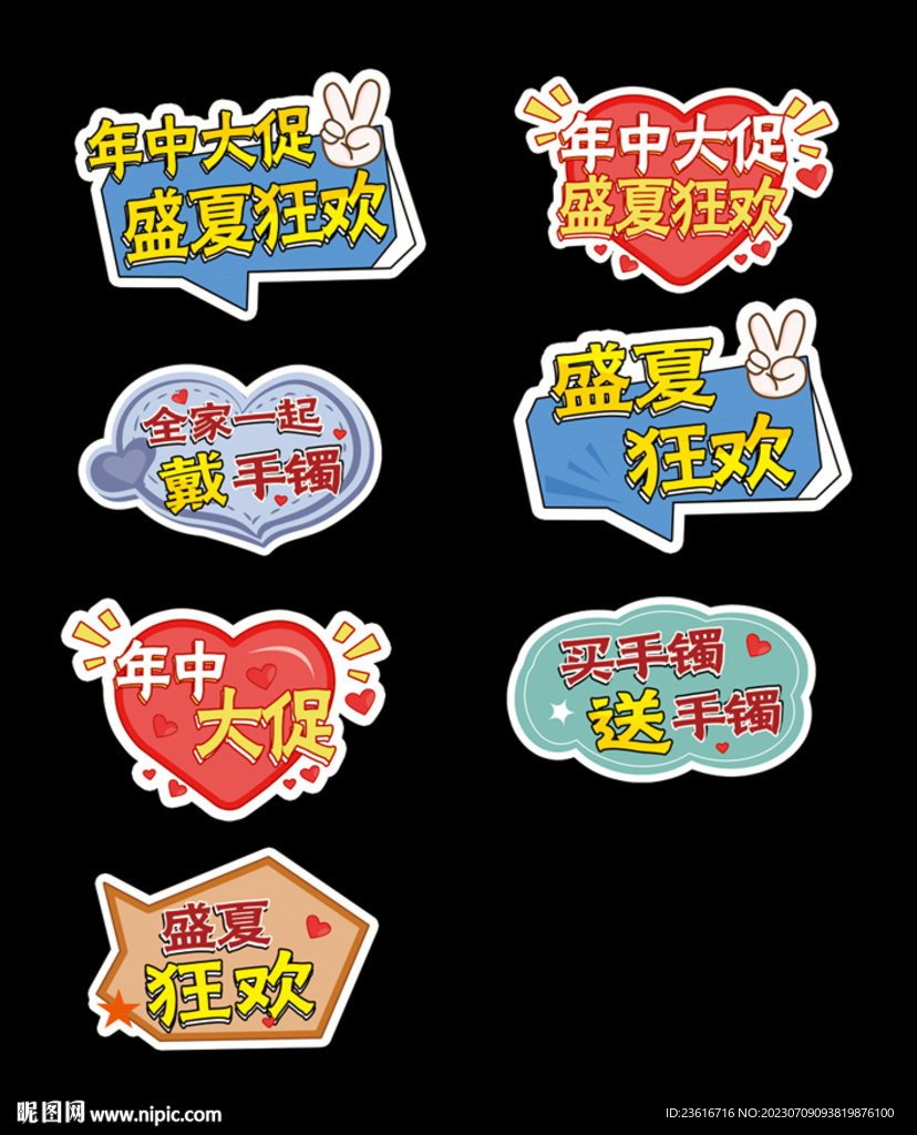 年中大促手拿牌