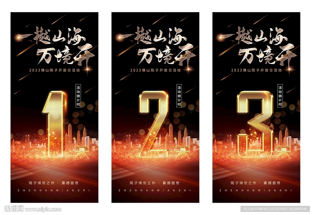 黑金地产倒计时