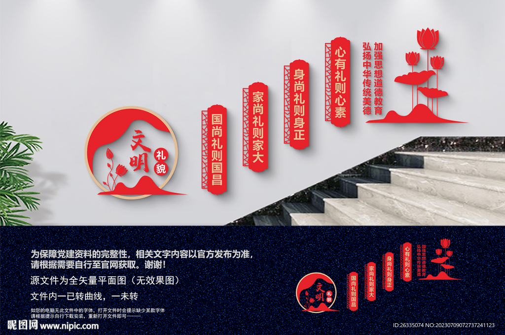 文明礼貌楼梯文化墙