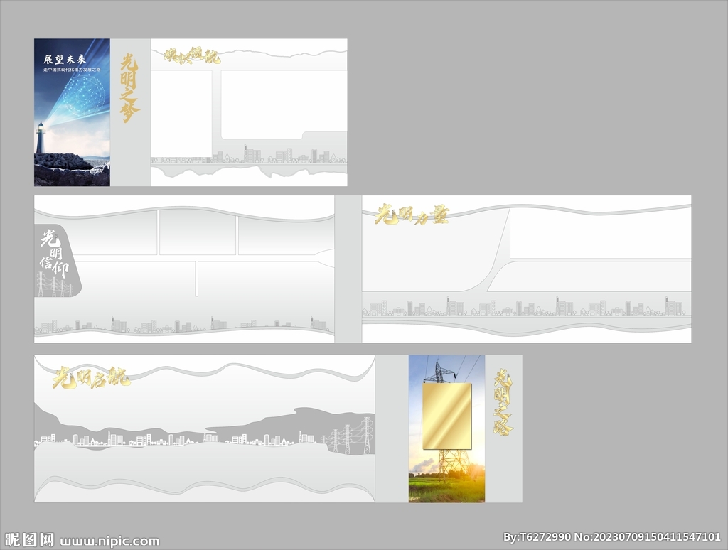 电力企业文化墙