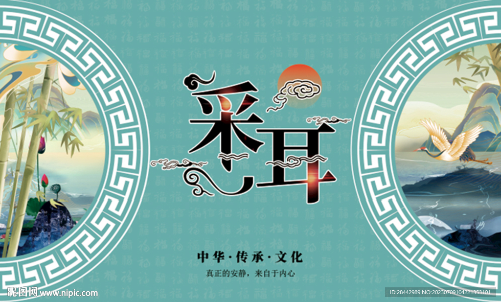 采耳文化背景墙