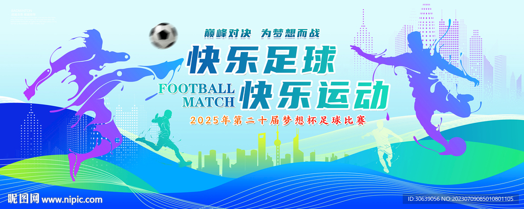 足球海报