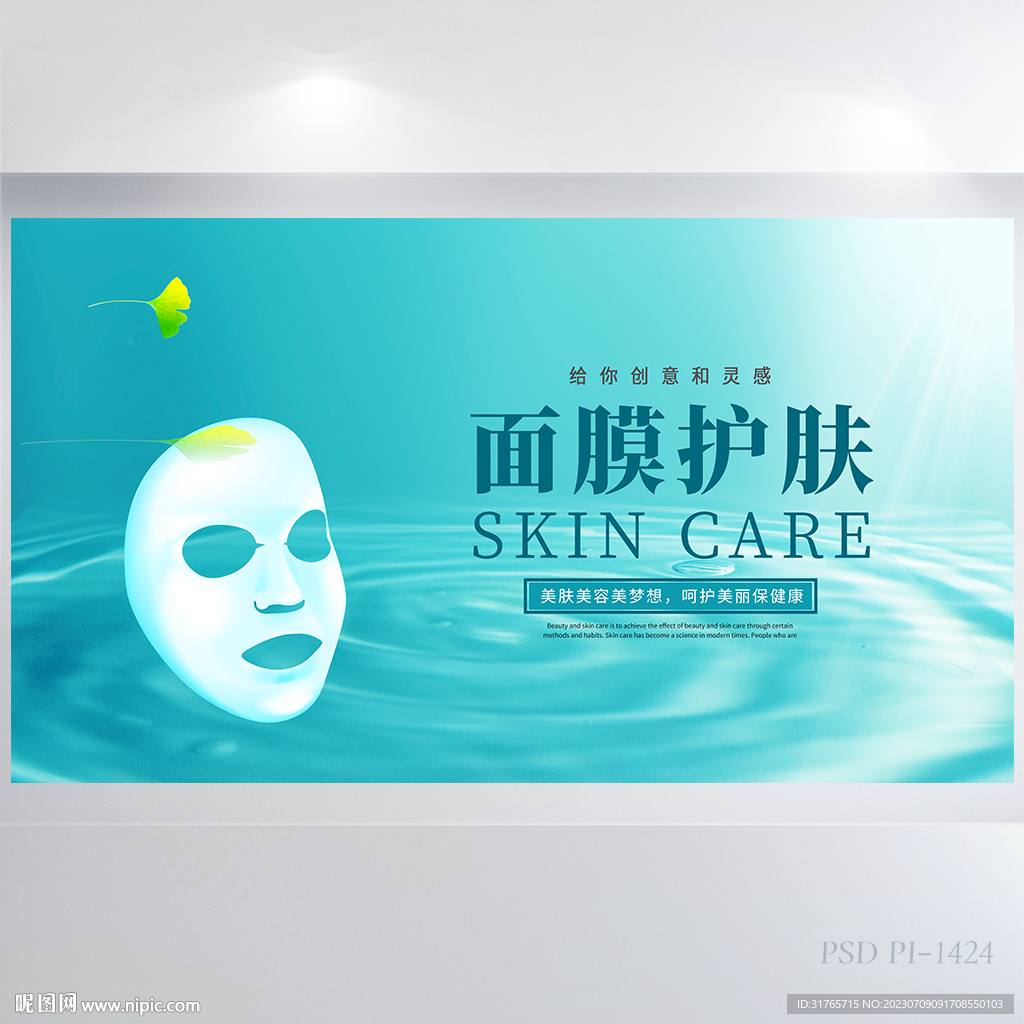 蓝色大气美容面膜护肤展板海报